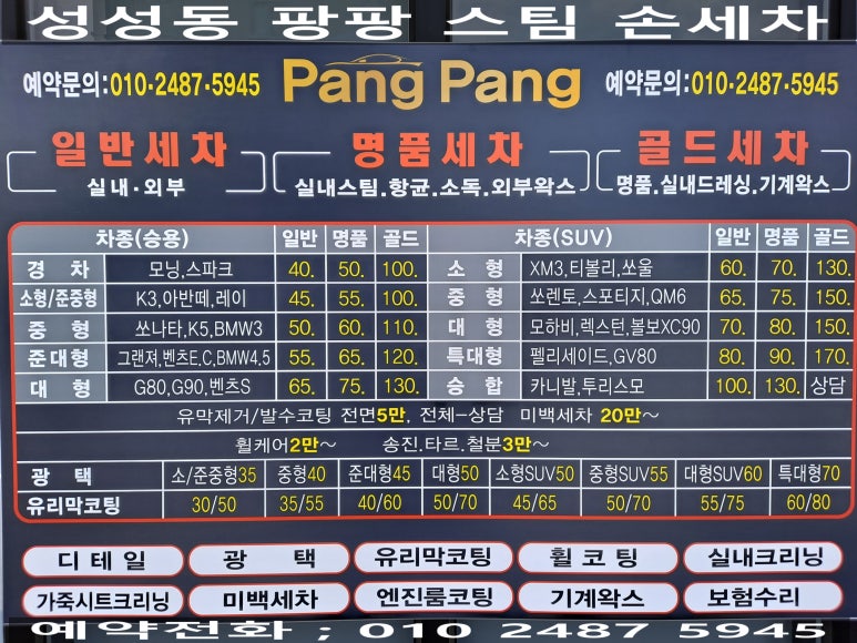 수손세차 이미지