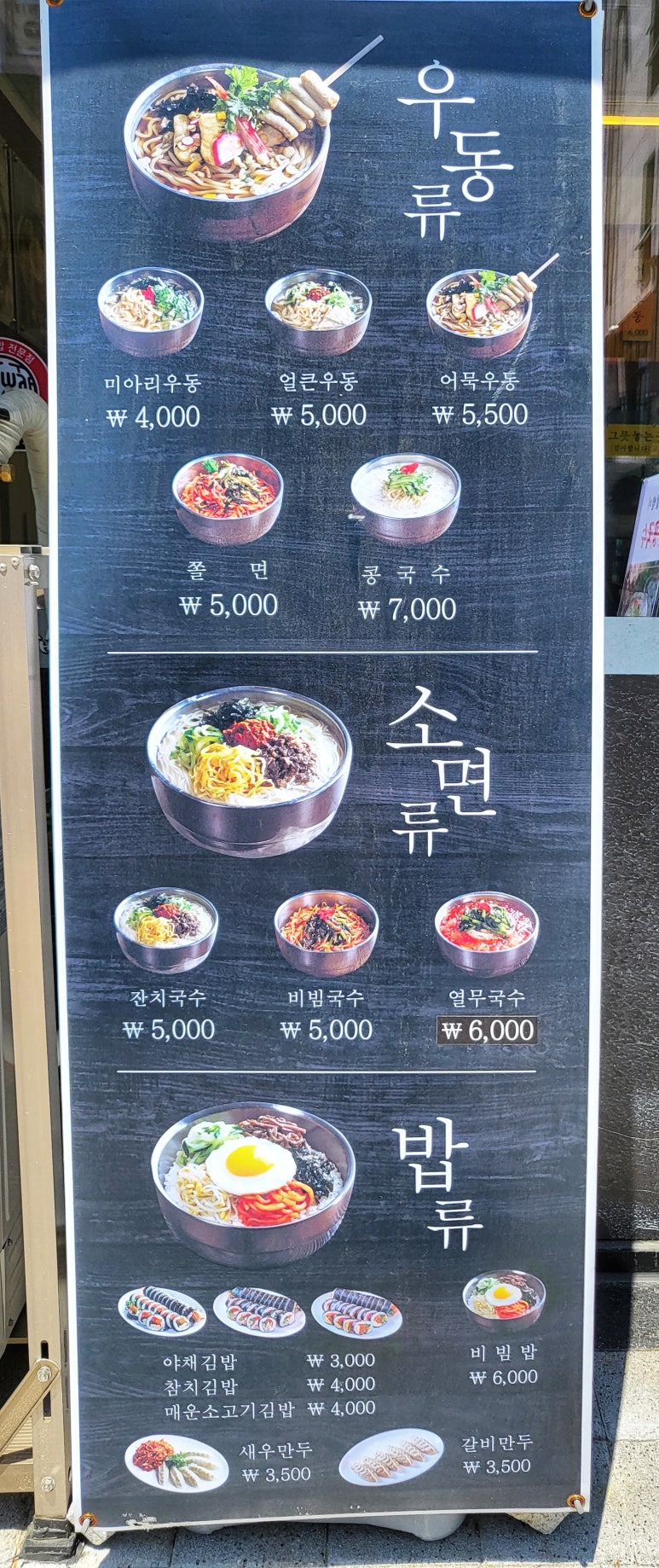 미아리우동집 청주율량점 이미지