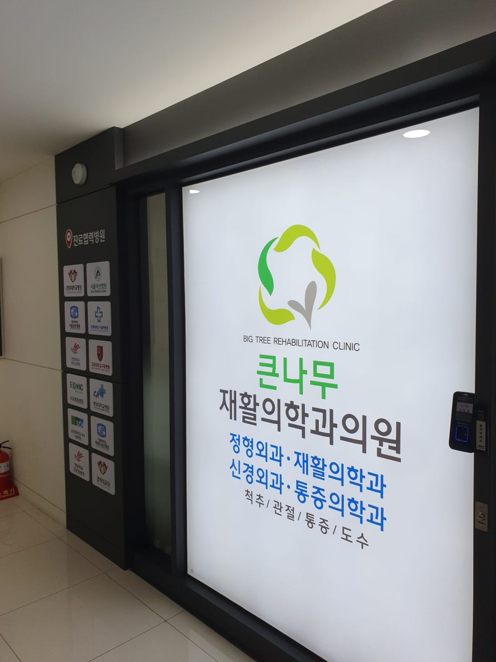 한양재활의학과의원 이미지