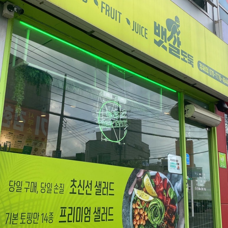 뱃살도둑강서점 이미지