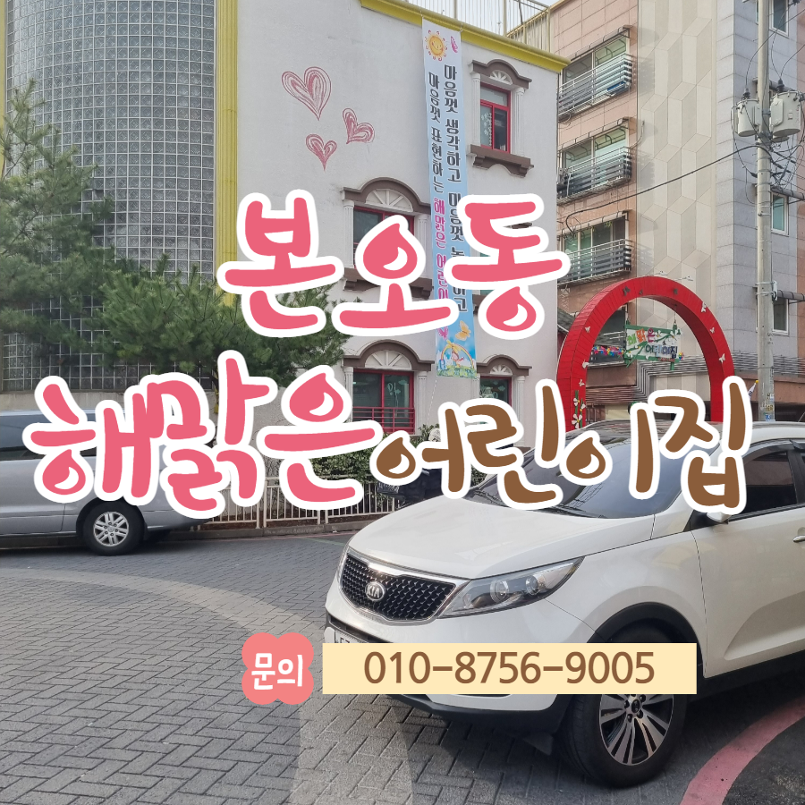 해맑은어린이집 이미지