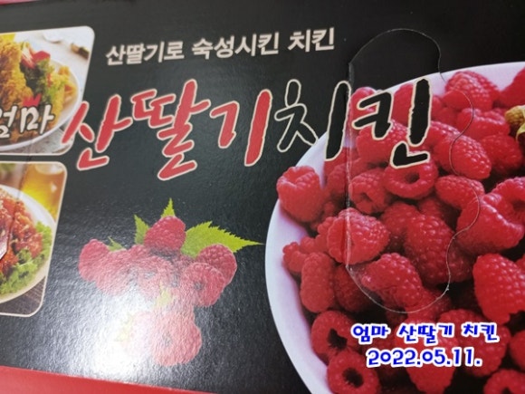엄마산딸기치킨 이미지