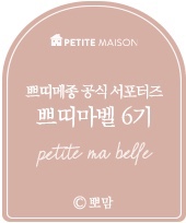 쁘띠샤샤 이미지