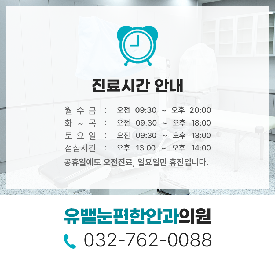 유밸눈편한안과 이미지
