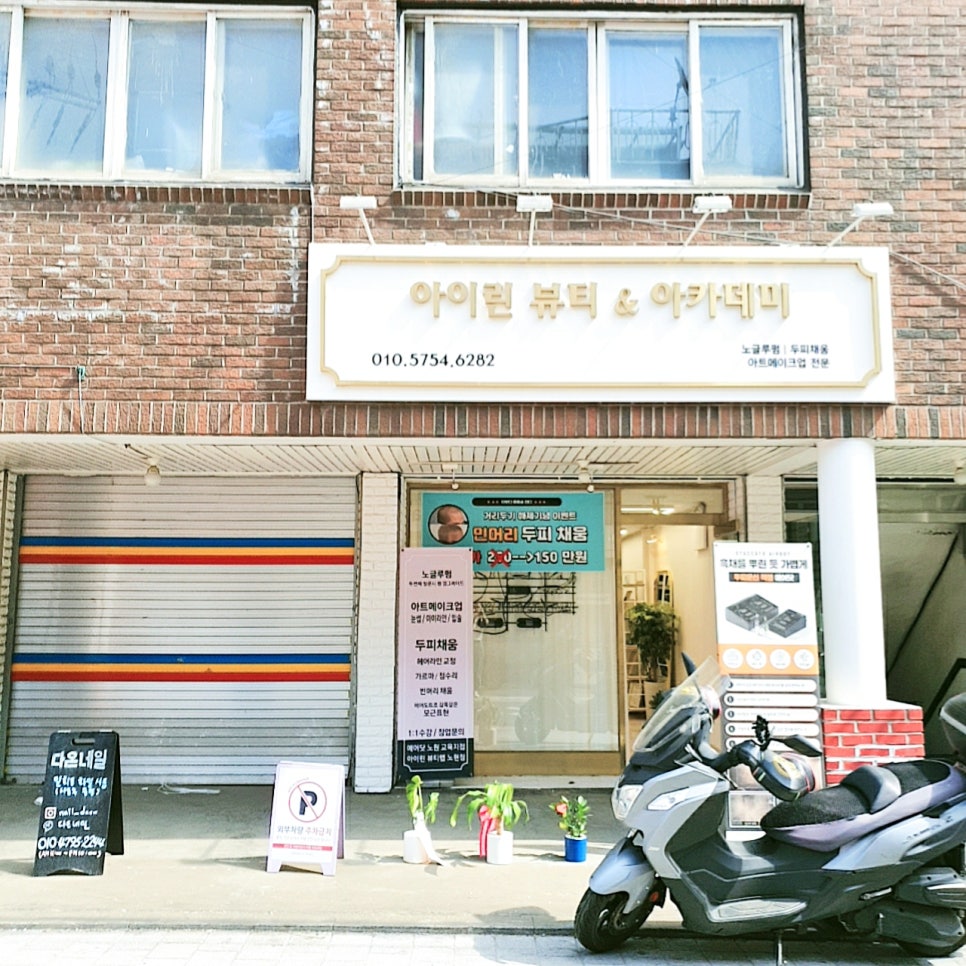 아이린뷰티아카데미 이미지
