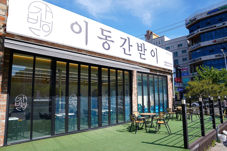 이동간받이문덕점 이미지