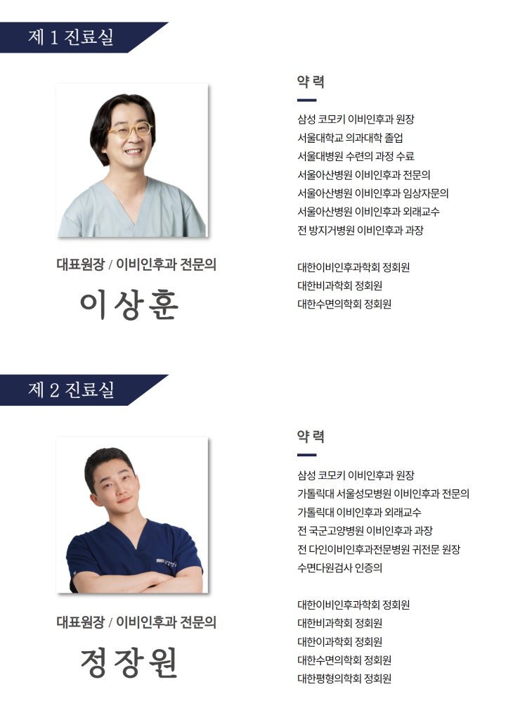 코모키이비인후과 이미지