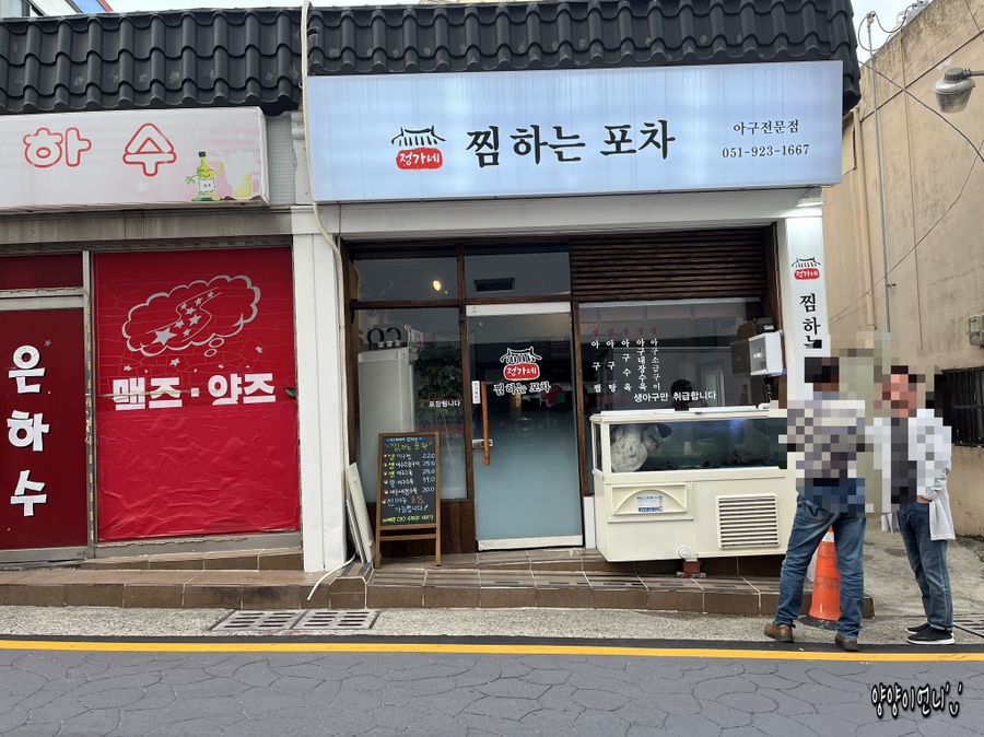 정가네 찜하는포차 이미지