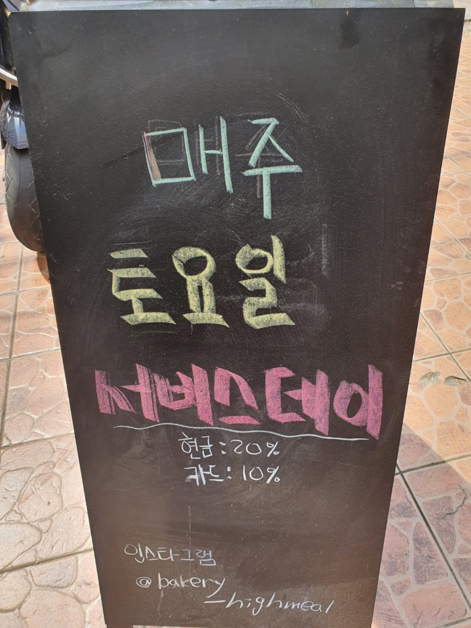 하이밀베이커리 이미지