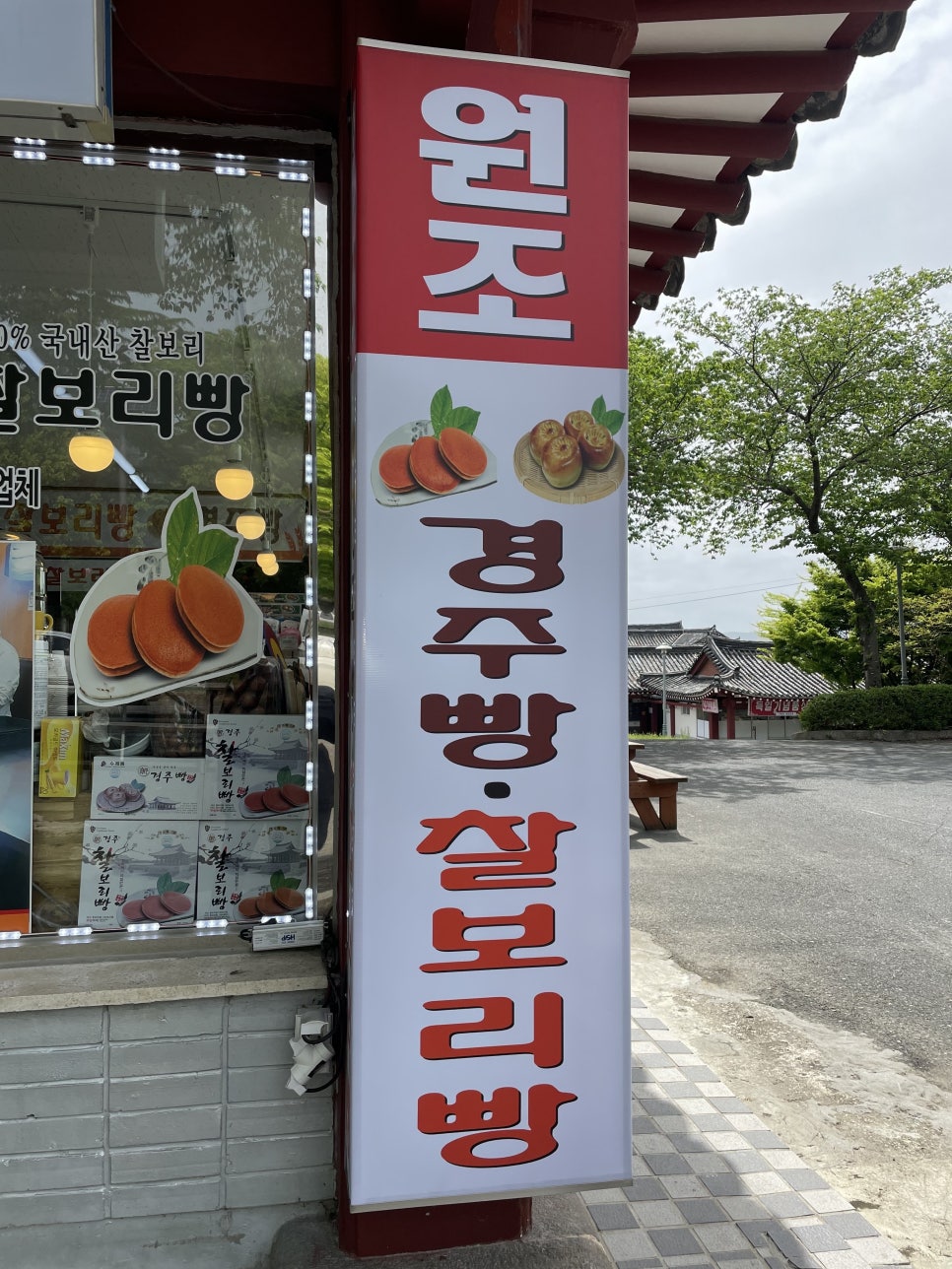 신경주빵 이미지