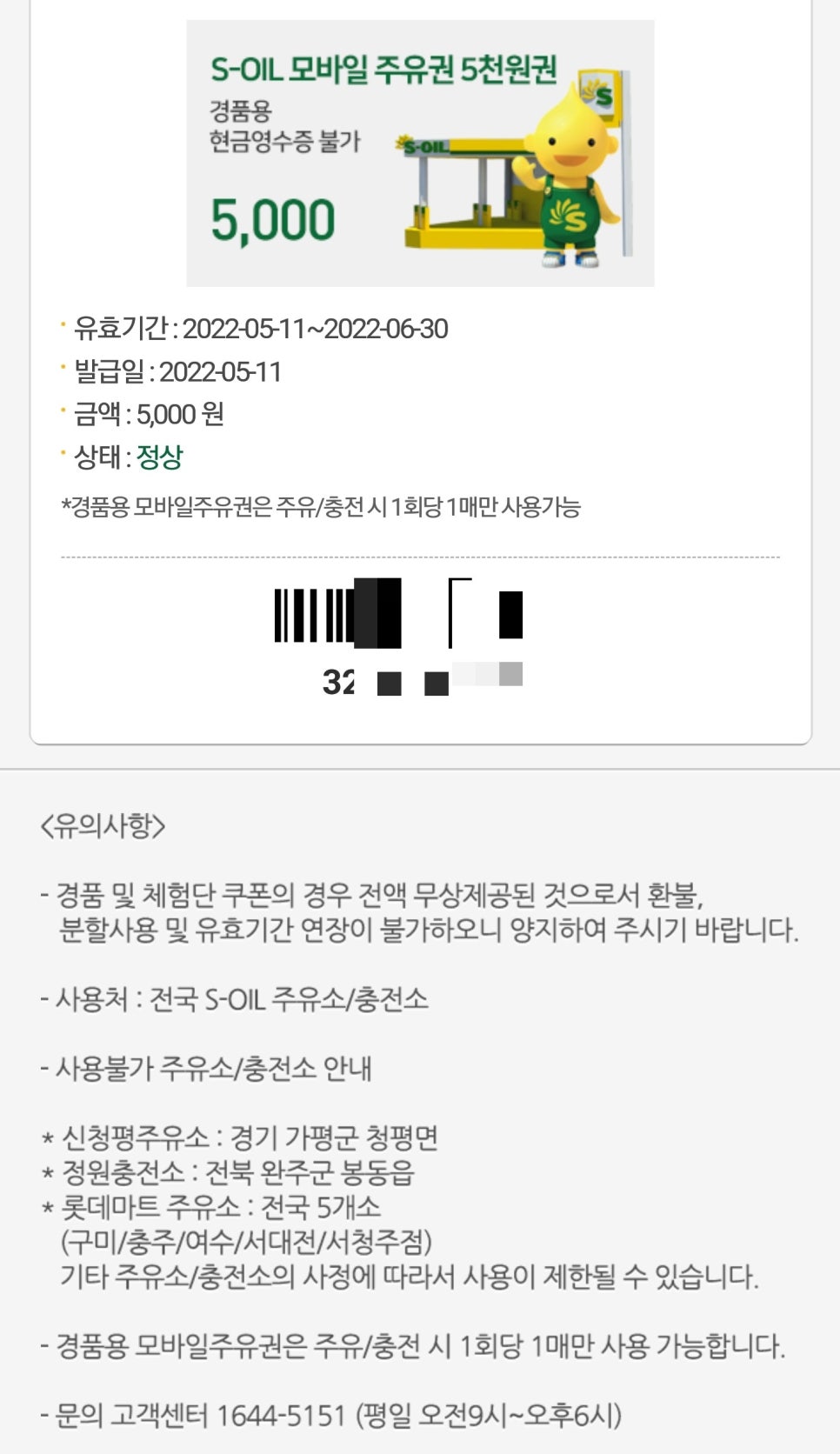 대전알찬주유소 이미지