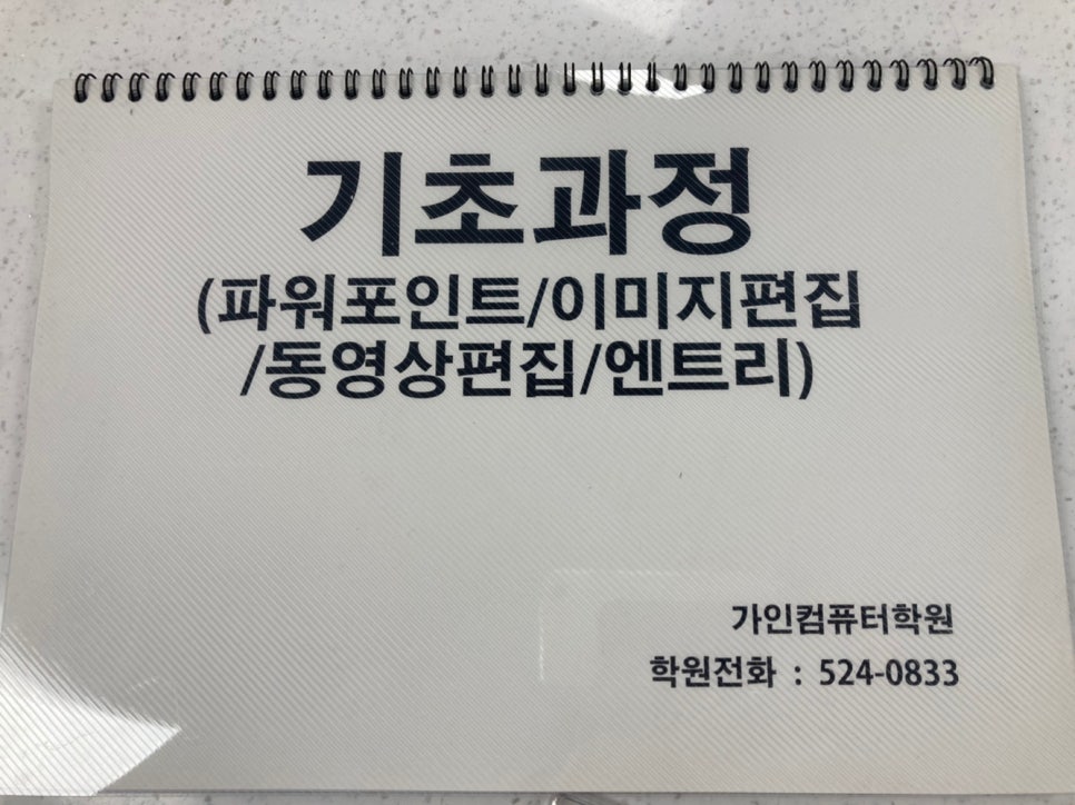 가인컴퓨터학원 이미지