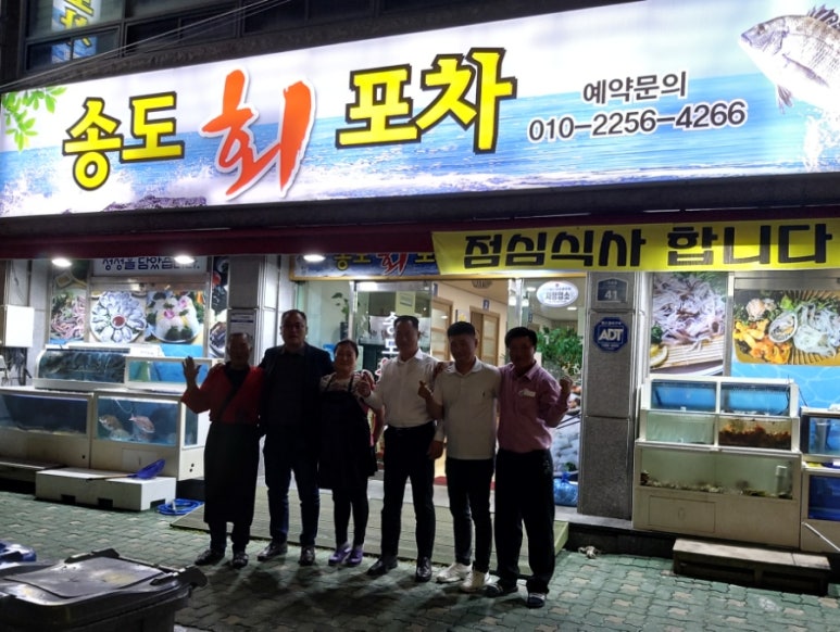 송도회포차 이미지