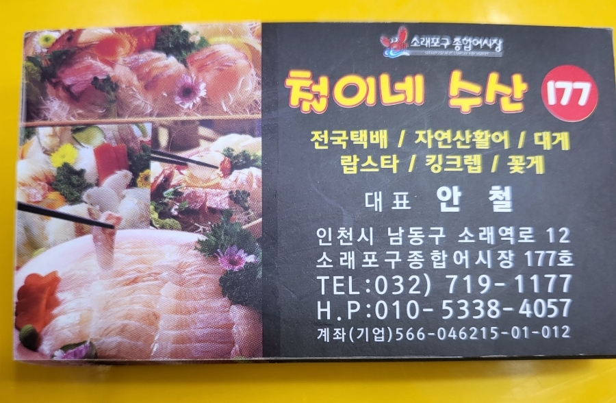 철이네수산 이미지