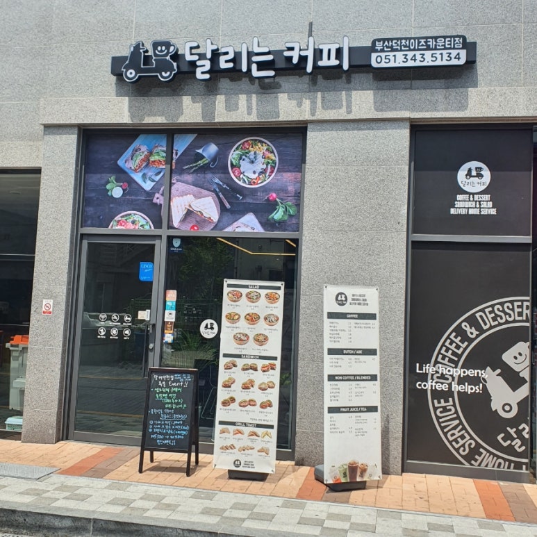 달리는커피 부산덕천점 이미지