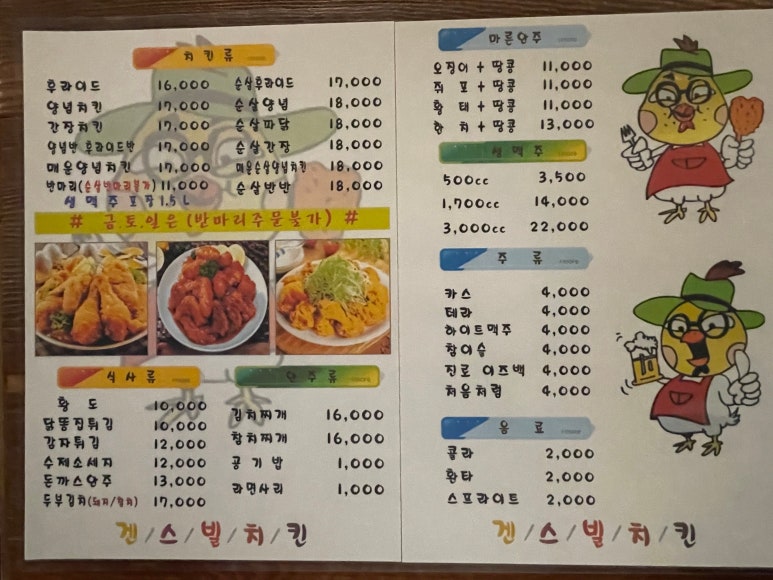 겐스빌치킨 이미지