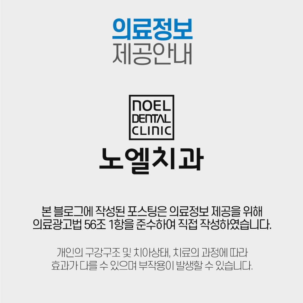 노엘치과의원 이미지