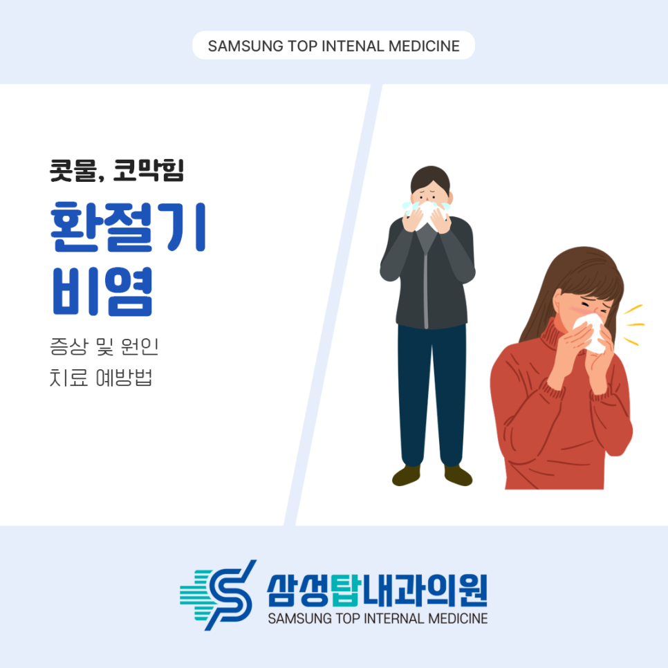 삼성탑내과 이미지