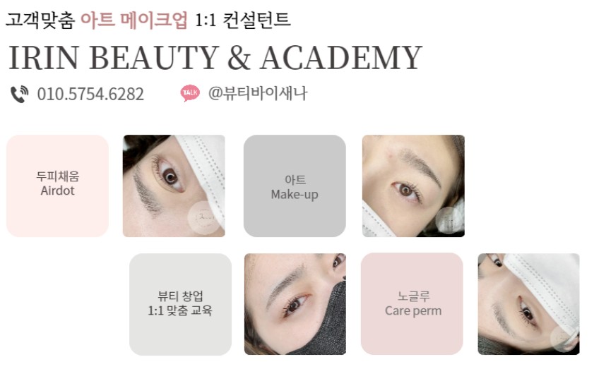 아이린뷰티아카데미 이미지