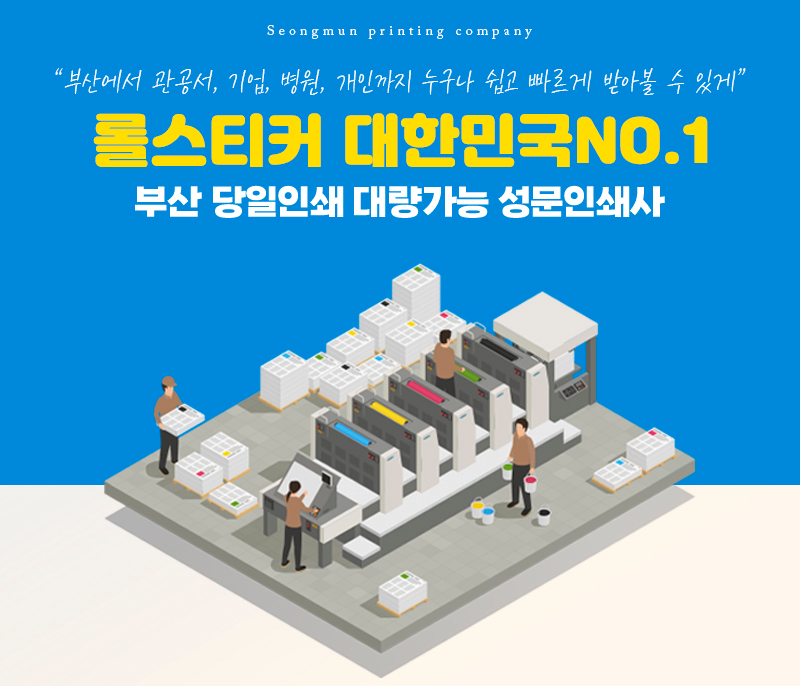 성문인쇄사 이미지