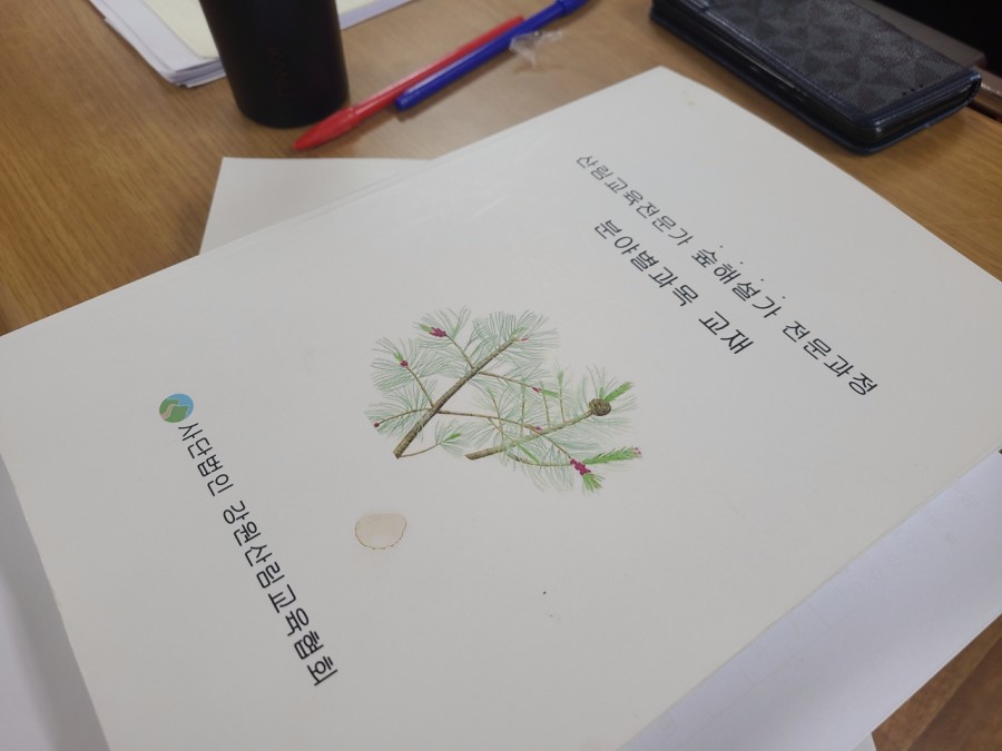 강원산림교육전문가협회 이미지