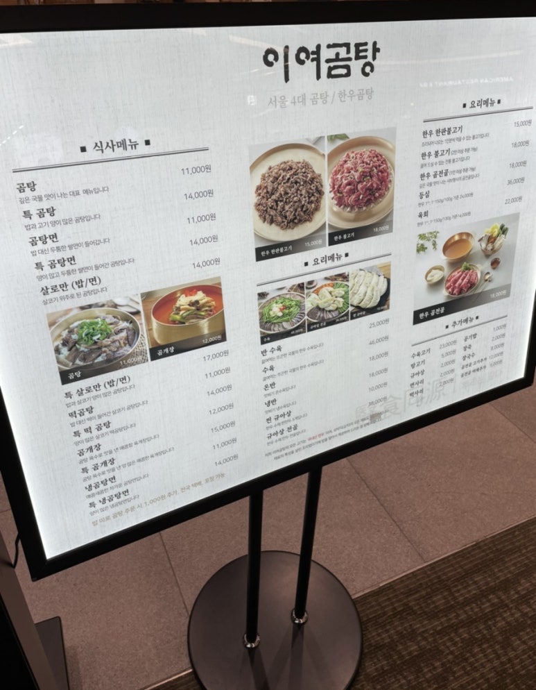 이여곰탕 롯데몰수원점 이미지