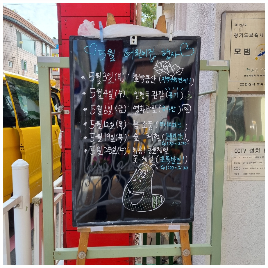 아이제일어린이집 이미지