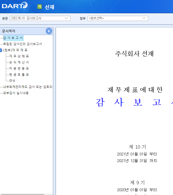 주식회사 선재 이미지