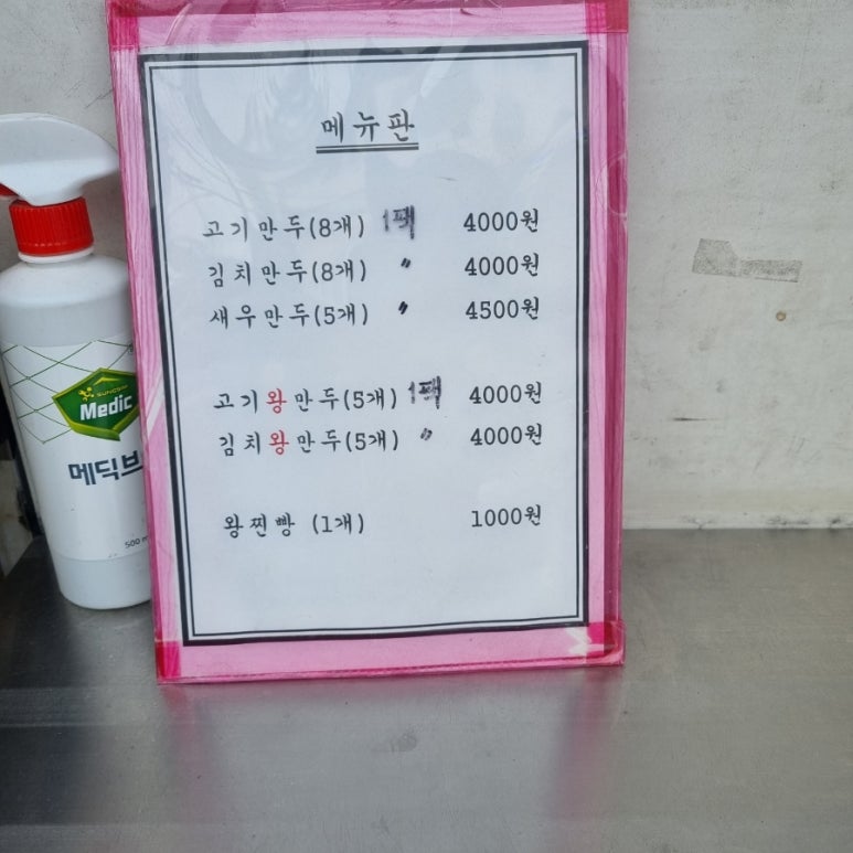 성내만둣집 이미지