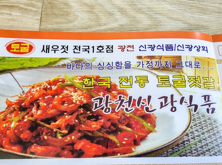 광천신광식품 이미지