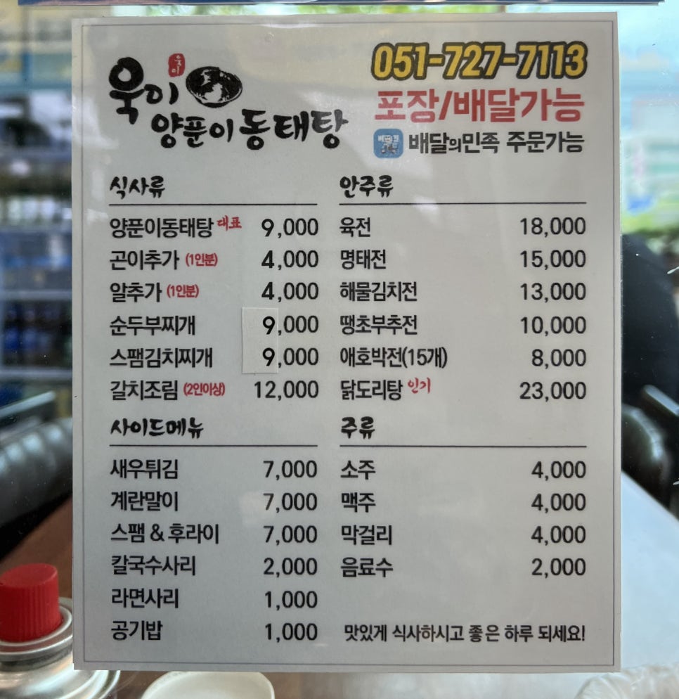 욱이양푼이동태탕 이미지