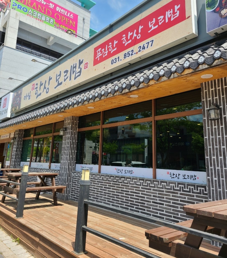 마실 한상 보리밥 이미지