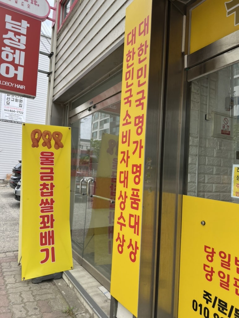 119찹쌀꽈배기 이미지