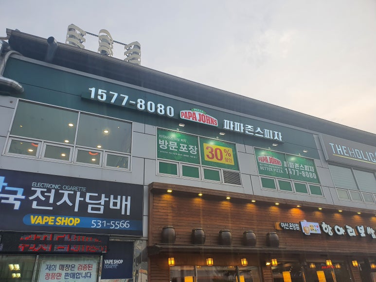 파파존스아산온양점 이미지