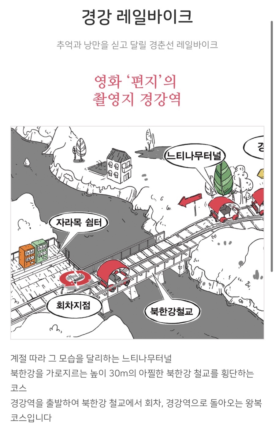 (주)강촌레일파크 이미지
