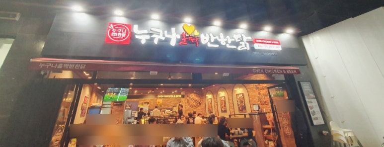 누구나홀딱반한닭봉담2지구점 이미지