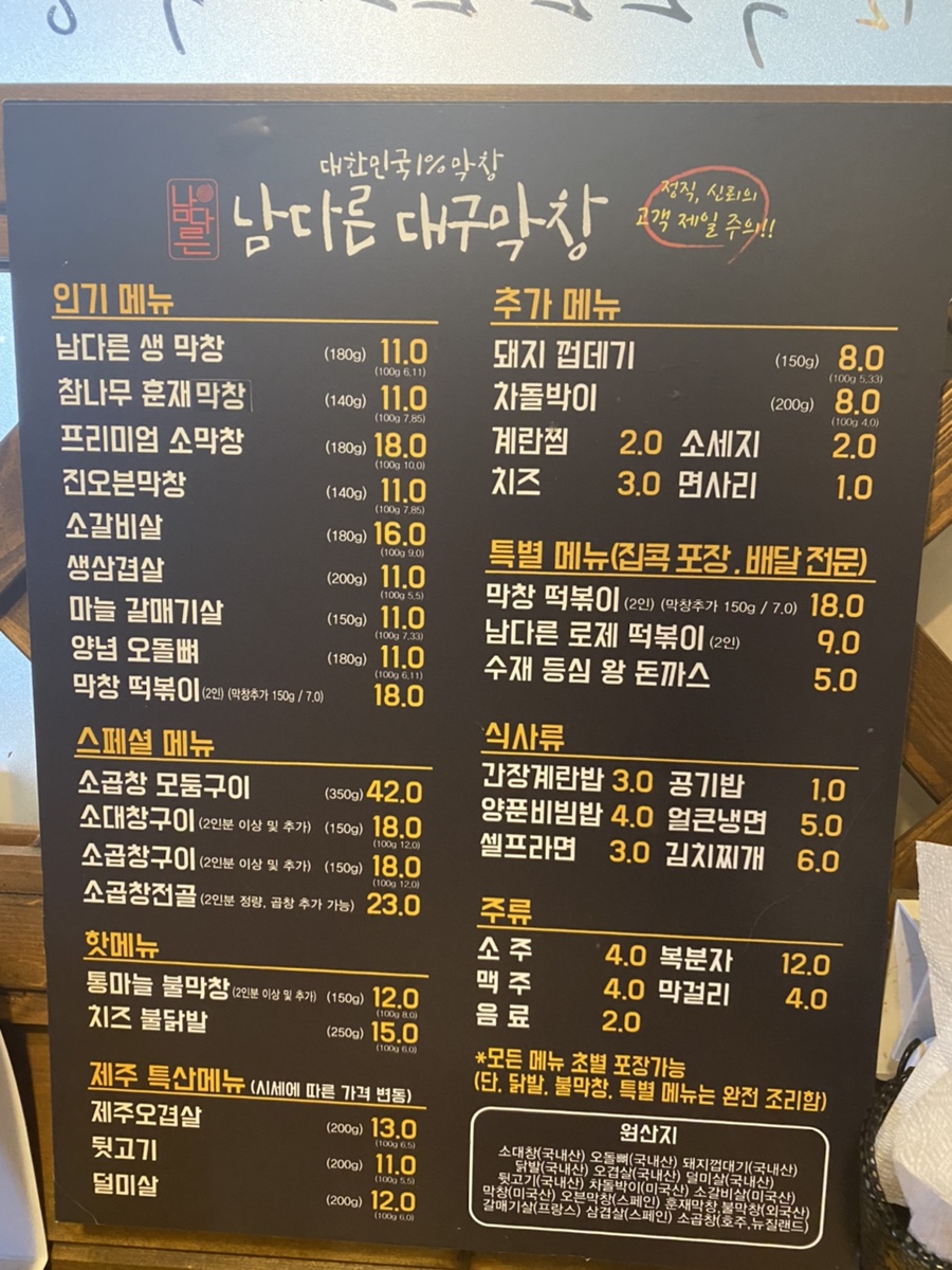 남다른대구막창목포 이미지