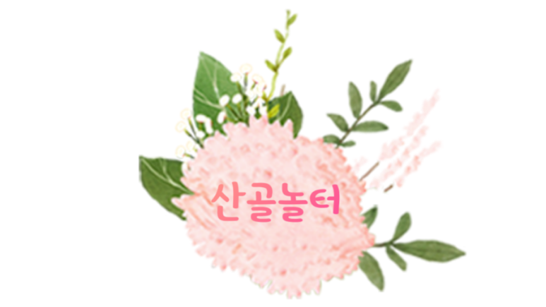 오월의뜰 이미지