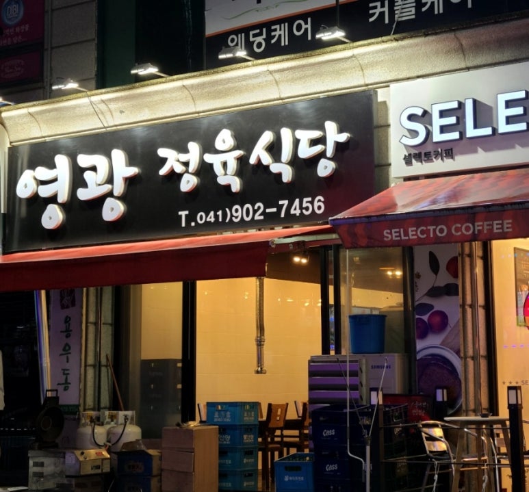 영광정육식당 이미지