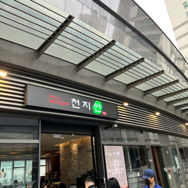 천지연소래포구점 이미지