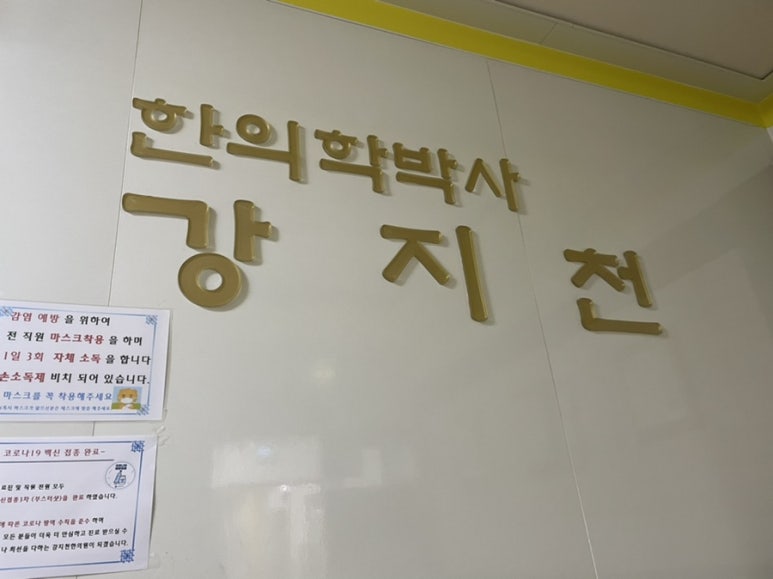 원남한의원 이미지