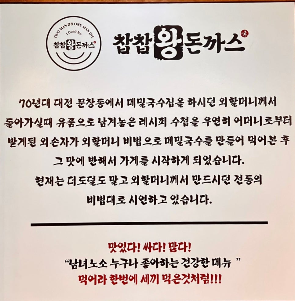 찹찹왕돈까스 이미지