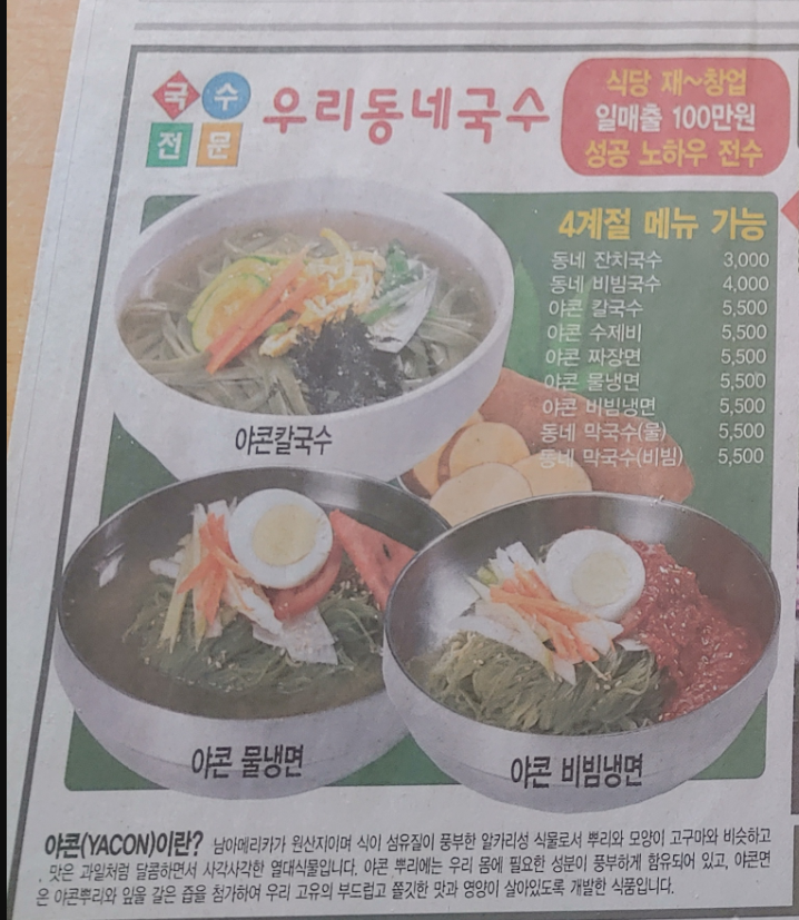 야콘냉면칼국수 이미지