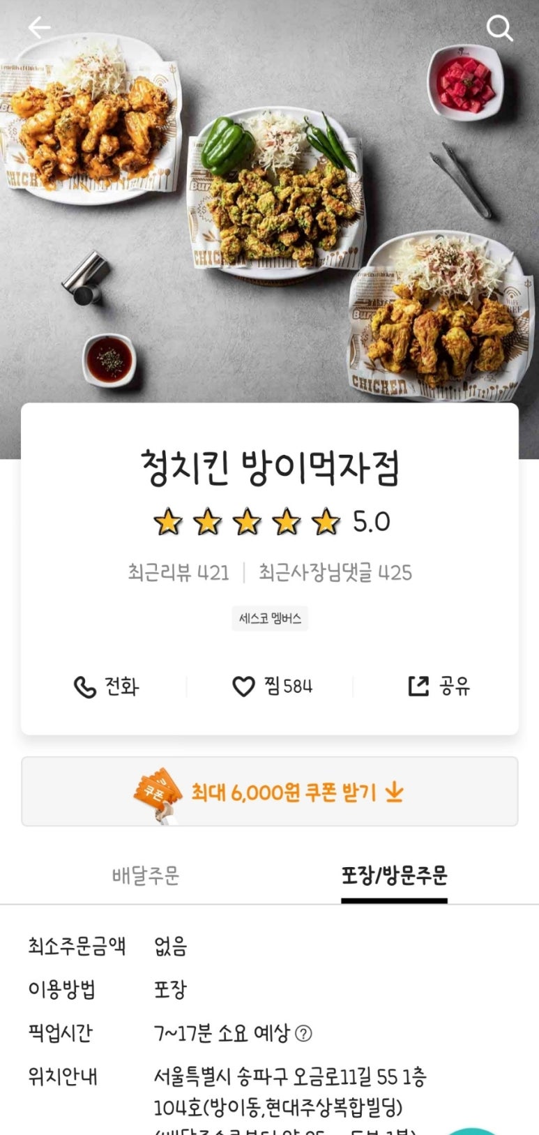 청치킨 이미지