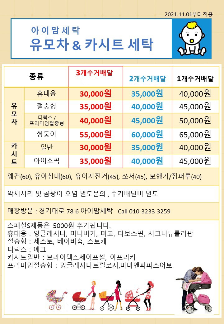 동일하이빌세탁 이미지