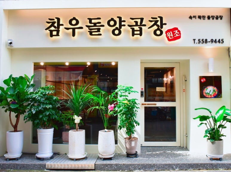 참우돌양곱창 이미지