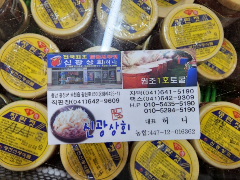 독배토굴새우젓 이미지