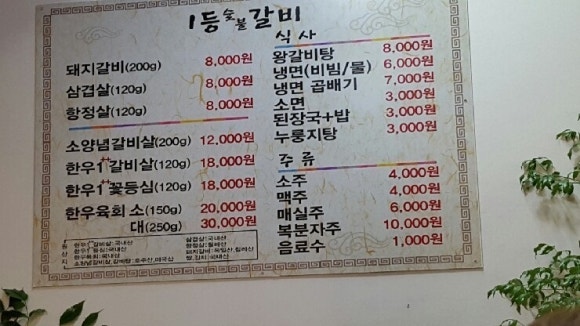 1등돼지숯불갈비 이미지