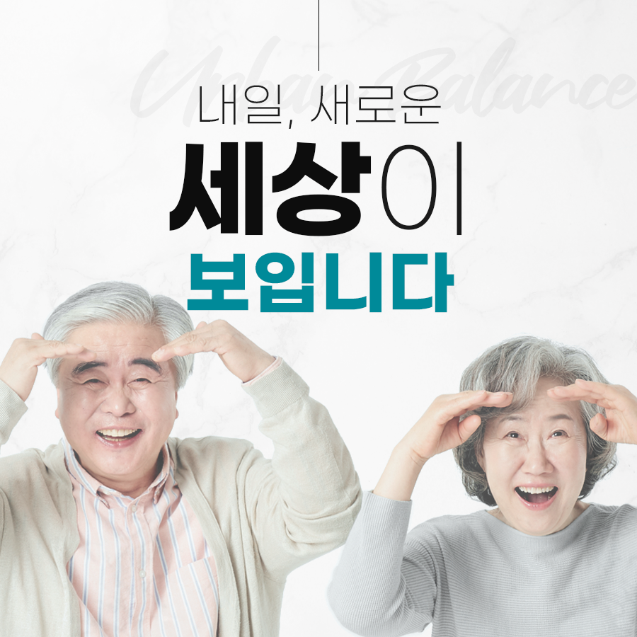 유밸눈편한안과 이미지
