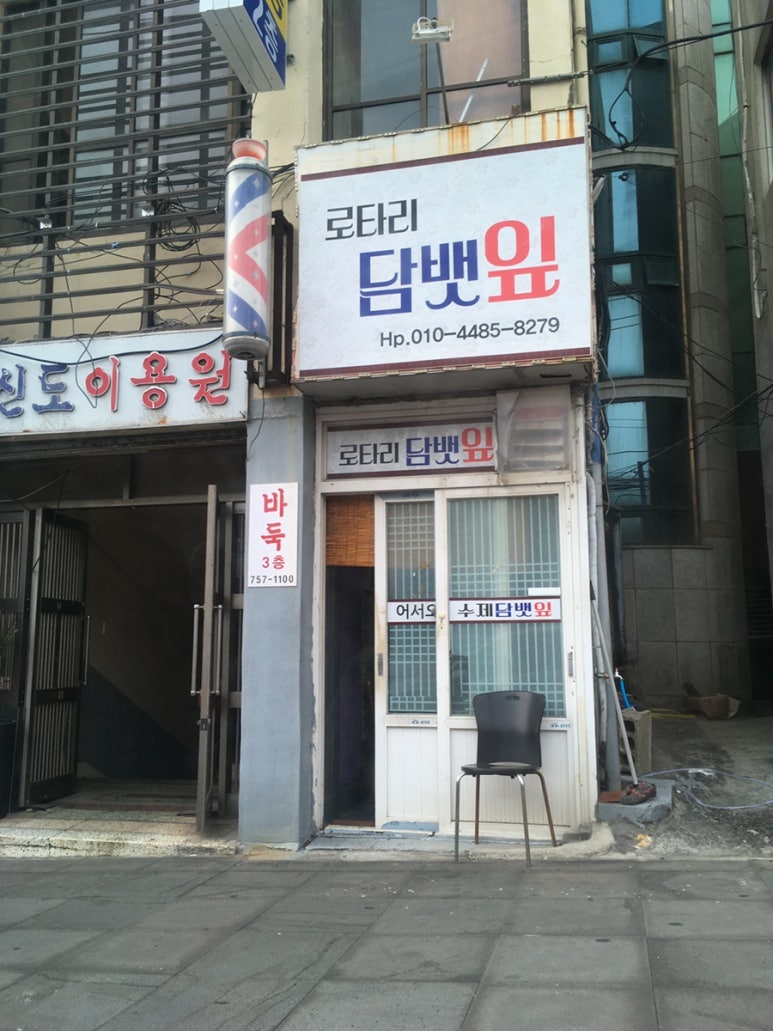 신도이용원 이미지